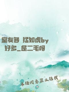 室友各個猛如虎by夢見好多