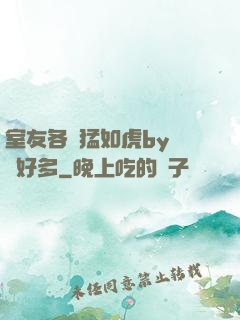 室友各個猛如虎by夢見好多