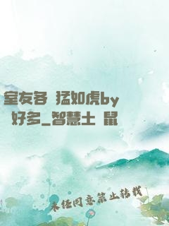 室友各個猛如虎by夢見好多