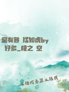 室友各個猛如虎by夢見好多