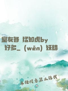 室友各個猛如虎by夢見好多