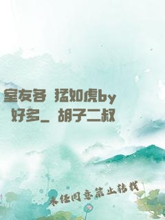 室友各個猛如虎by夢見好多