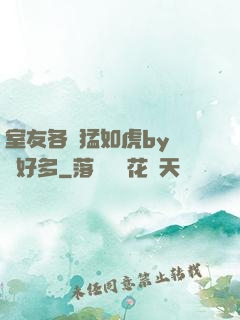 室友各個猛如虎by夢見好多