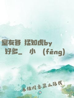 室友各個猛如虎by夢見好多