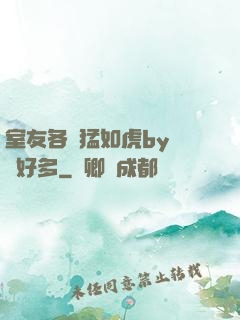 室友各個猛如虎by夢見好多