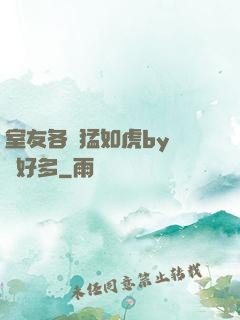 室友各個猛如虎by夢見好多