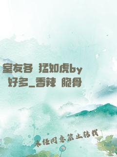 室友各個猛如虎by夢見好多