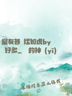 室友各個猛如虎by夢見好多