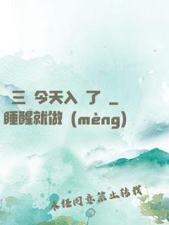 宮三爺今天入贅了嗎
