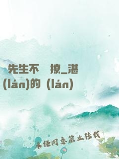 宮先生不愛別撩