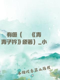 宮學有匪（電視劇《青青子衿》原著）