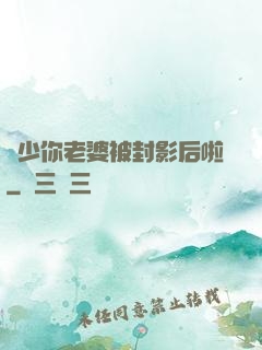 宮少你老婆被封影后啦