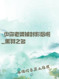 宮少你老婆被封影后啦