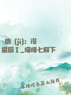 宮心計(jì)：冷宮皇后Ⅰ