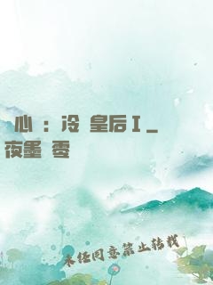 宮心計：冷宮皇后Ⅰ