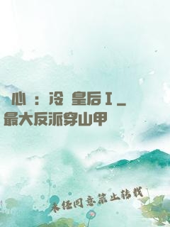 宮心計：冷宮皇后Ⅰ