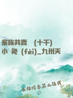 家族共妻蘇蘇(十千)小說免費(fèi)