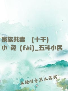 家族共妻蘇蘇(十千)小說免費(fèi)