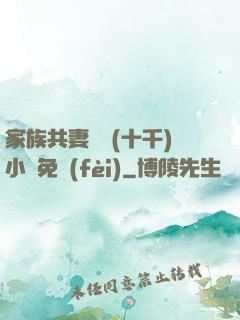家族共妻蘇蘇(十千)小說免費(fèi)