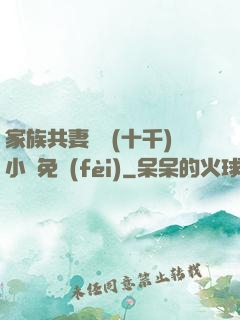 家族共妻蘇蘇(十千)小說免費(fèi)