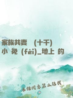家族共妻蘇蘇(十千)小說免費(fèi)
