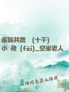 家族共妻蘇蘇(十千)小說免費(fèi)