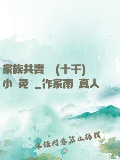 家族共妻蘇蘇(十千)小說免費