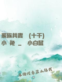 家族共妻蘇蘇(十千)小說免費