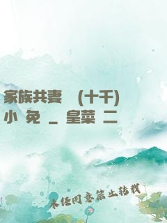 家族共妻蘇蘇(十千)小說免費