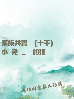 家族共妻蘇蘇(十千)小說免費