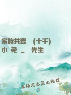 家族共妻蘇蘇(十千)小說免費