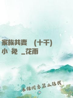 家族共妻蘇蘇(十千)小說免費