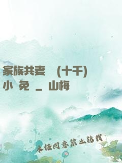 家族共妻蘇蘇(十千)小說免費