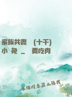 家族共妻蘇蘇(十千)小說免費