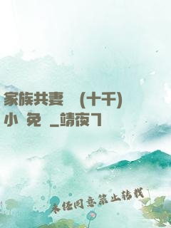家族共妻蘇蘇(十千)小說免費