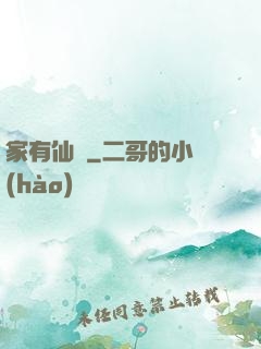 家有仙錘