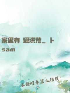 家里有門通洪荒