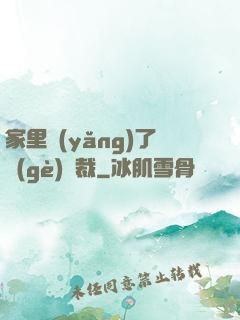 家里養(yǎng)了個(gè)總裁