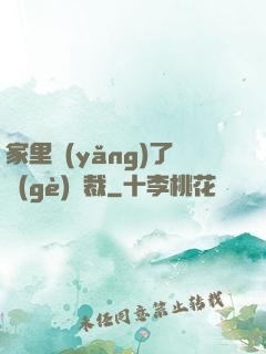 家里養(yǎng)了個(gè)總裁