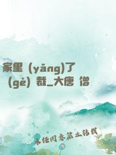 家里養(yǎng)了個(gè)總裁