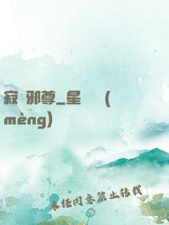 寂滅邪尊