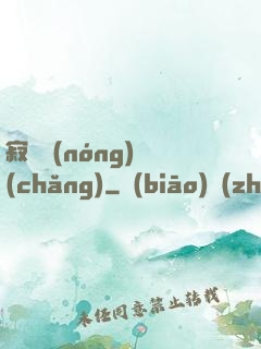 寂靜農(nóng)場(chǎng)