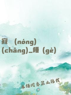 寂靜農(nóng)場(chǎng)