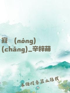 寂靜農(nóng)場(chǎng)