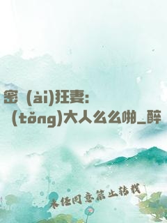 密愛(ài)狂妻：總統(tǒng)大人么么啪