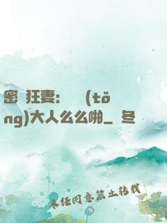 密愛狂妻：總統(tǒng)大人么么啪