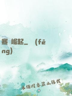 寒門崛起