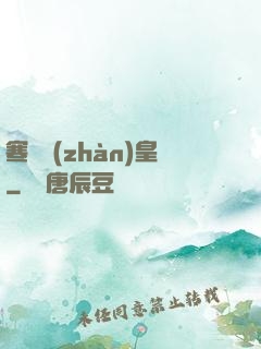 寒門戰(zhàn)皇