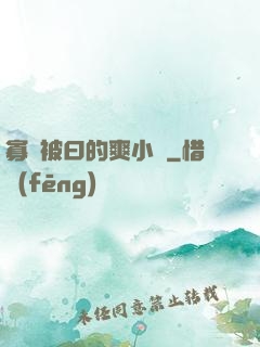 寡婦被曰的爽小說