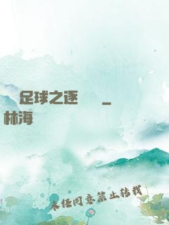 實況足球之逐夢綠蔭